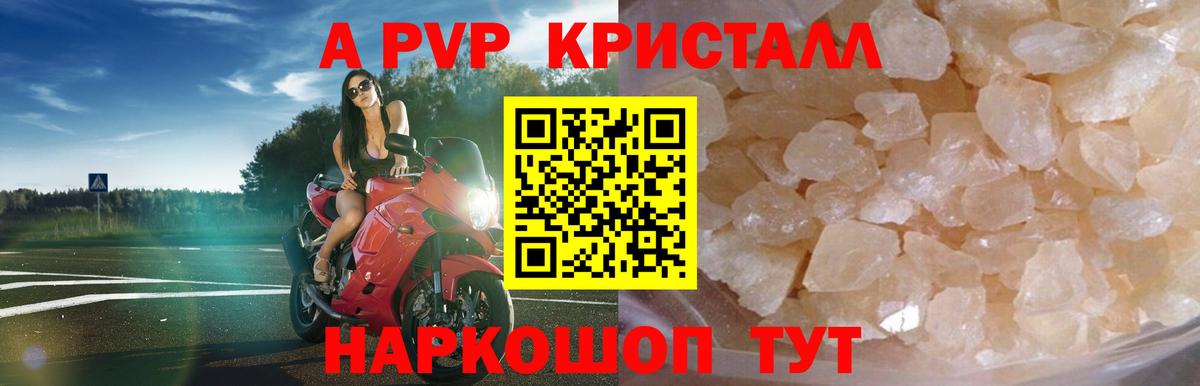Alpha PVP кристаллы Санкт-Петербург