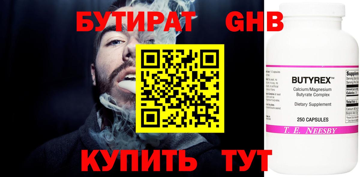 БУТИРАТ 99% Санкт-Петербург