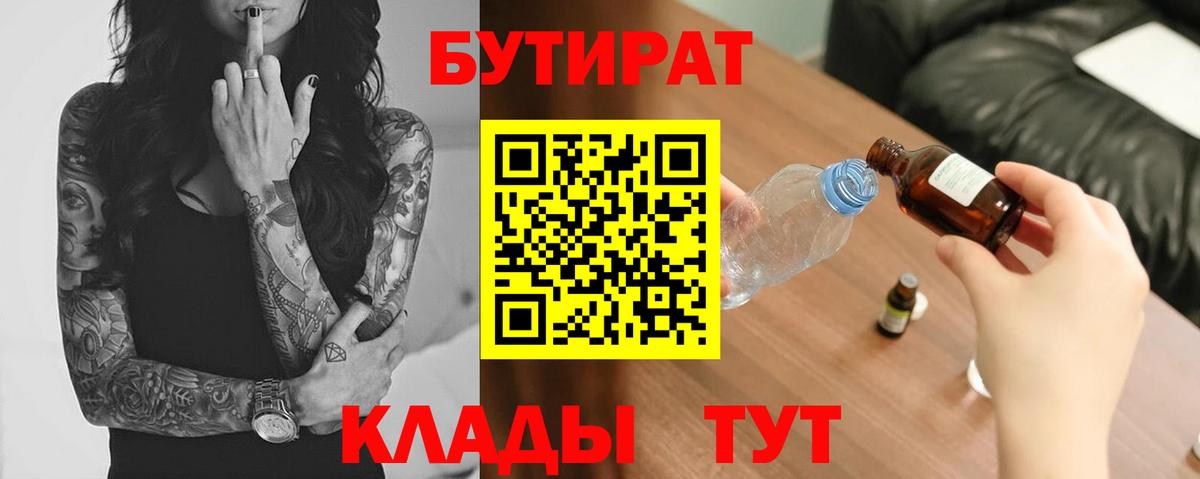 БУТИРАТ  Вход с VPN  Санкт-Петербург  БУТИРАТ 99% 
