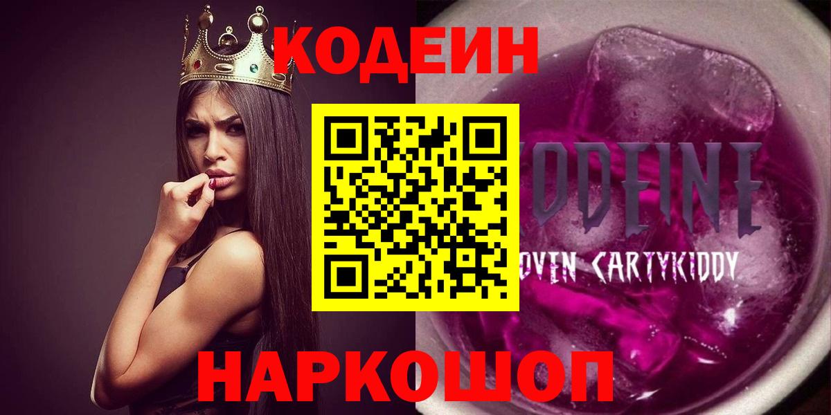 Кодеин напиток Lean (лин) Санкт-Петербург