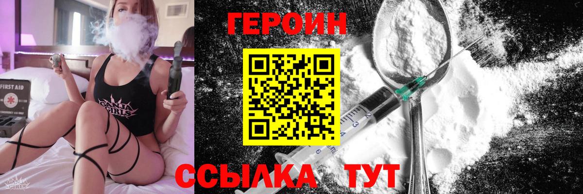 Героин  ГЕРОИН VHQ  Вход с VPN  Санкт-Петербург 