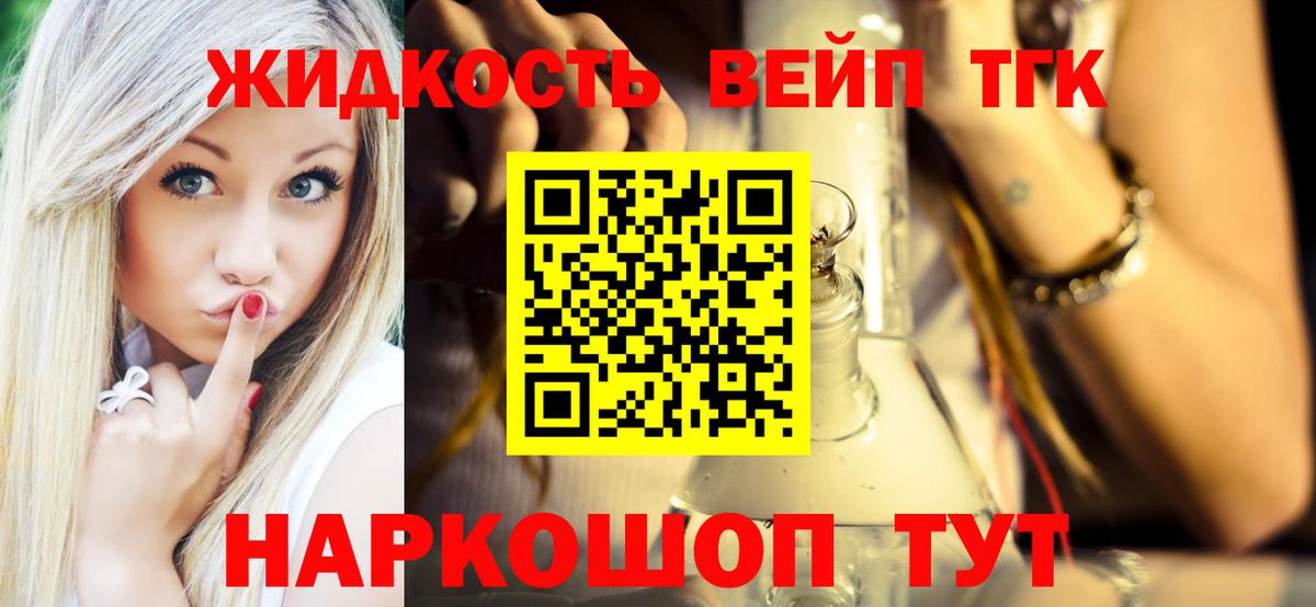 ТГК концентрат  Вход с VPN  Санкт-Петербург  ТГК вейп с тгк 